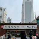 황성가야밀면