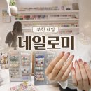 지에스25 부천범안점 | [경기/부천] 네일로미 | 부천 상동 네일 추천 | 쉐입 맛집 | 9년 경력 원장님