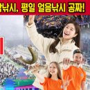 2025 얼음나라 화천 산천어축제 개막식 네이버블로그
