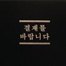 2024 연말 연차 사용 결재 요청 건 이미지