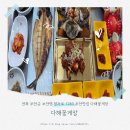 다해 | 부안게장 다해꽃게장 방문 후기