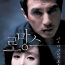 로망스 ( Romance 2005 ) 이미지