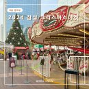 잠실 크리스마스 마켓 2024 롯데월드몰 후기 예약 입장권 가격 일정