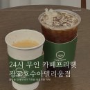카페프리헷 광교호수아델리움점
