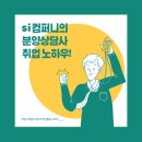 에스아이컴퍼니 이미지