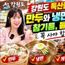오징어순대 + 아바이 순대, 비냉 그리고 감자 만두 완전 추천합니다. (나일스 강원도 특산품) 이미지