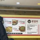 원조불타는닭갈비 이미지