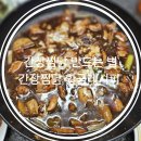 금조마트 | 간장찜닭 만드는 법 간장찜닭 황금레시피