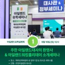 2026 아일랜드 유학 국가관, 워킹홀리데이·대학 어학원 소개세미나 / COEX 이미지