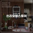 쓰리오벌 스토어(3oval store)