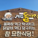 경산 압량비소-1 | 경산 압량 중식 맛집 경산 돌짜장 주말 방문 후기