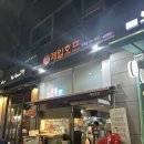 신사역야장,제일호프 후기
