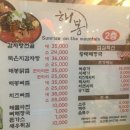 해뜨는봉우리감자탕