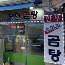 해주설렁탕 이미지