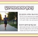 올바른 달리기 기초와 자세 1 (스트레칭과 걷기) | 초보 러너가 꼭 알아야 할 달리기 팁