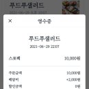푸드푸샐러드