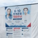 6.10 만세운동 100주년 이미지