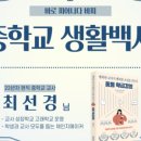 교사가 알려주는 중학생활 이미지