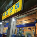 박장군집 이미지