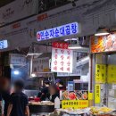 소사구 경인로 231 | 부천자유시장 맛집 수제 부천역 순대 민순자순대곱창