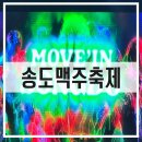 에일리 | 2025 송도 맥주축제 3일차 8월24일 일요일 후기 에일리, 원샷타임 등