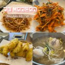 강동로3-20 | 산동 복되고돈되고 | 구미복어, 점심특선, 복지리맛집 | 솔직 후기!