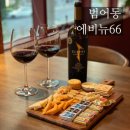 주차66 | 대구 범어동 술집 에비뉴66, 분위기 좋은 수성구 대형 술집 가성비 모듬치즈 와인 후기