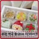 역곡고등학교 | 부천화과자 떡케이크 연말선물 엘린케이크스튜디오