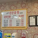 김동섭선산곱창 네이버블로그