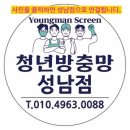 태평4동 | 성남 태평동 빌라 방충망 교체, 삭은 알루미늄망 대신 모노필라멘트 미세망으로 당일 신속 설치 후기