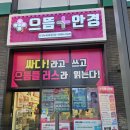 렌즈타운안경 | 신길동 안경 으뜸플러스안경 신길뉴타운점 30대 첫 안경 변색렌즈 후기