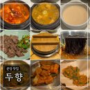 정자동 분당중앙고교 | 분당 맛집 두부요리 전문점 &#39;두향&#39; 바싹불고기정식 후기