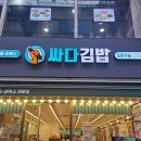싸다김밥청주성안길점