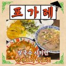 4511 | [홍대] 연남동 베트남 쌀국수 맛집 "포가레" 2번 방문 후기(반세오가 무료?!)
