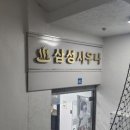 삼성대중목욕탕 이미지