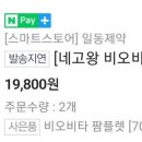 네고왕 유산균 받으신분 있나요? 이미지