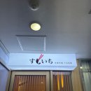 오마카세스시이찌