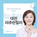 대전더마스터의원 이미지