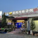좋은날황토가마구이 이미지