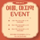 어썸피트니스 | 동두천 헬스장 여성 전용 어썸 핏 피트니스 등록 후기들!? 8월 마지막 이벤트