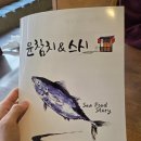 윤참치엔스시 내돈내산