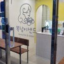 복남이샌드