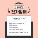 아중리 전자담배