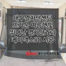 성창카인테리어 이미지