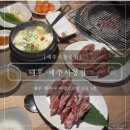 [제주시청맛집]: 제주 시청 근처 갈비살 맛집 태후 솔직후기