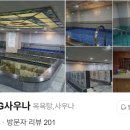 경동 G 사우나 이미지