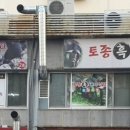 토종흑돼지식당 - 청주시 흥덕구 | 토종흑돼지식당
