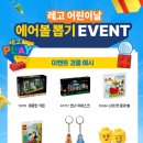 레고 카 서비스 | 2026 어린이날 레고 행사 — 광화문 축제·레고랜드·어린이날 선물 총정리