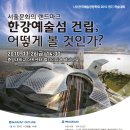 한국 예술경영학회 하반기 학술대회 공지 (11월 26일 오후 2시, 아트센터 멀티미디어실) 이미지