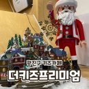 광진구 키즈카페 더 키즈 프리미엄 방문 후기